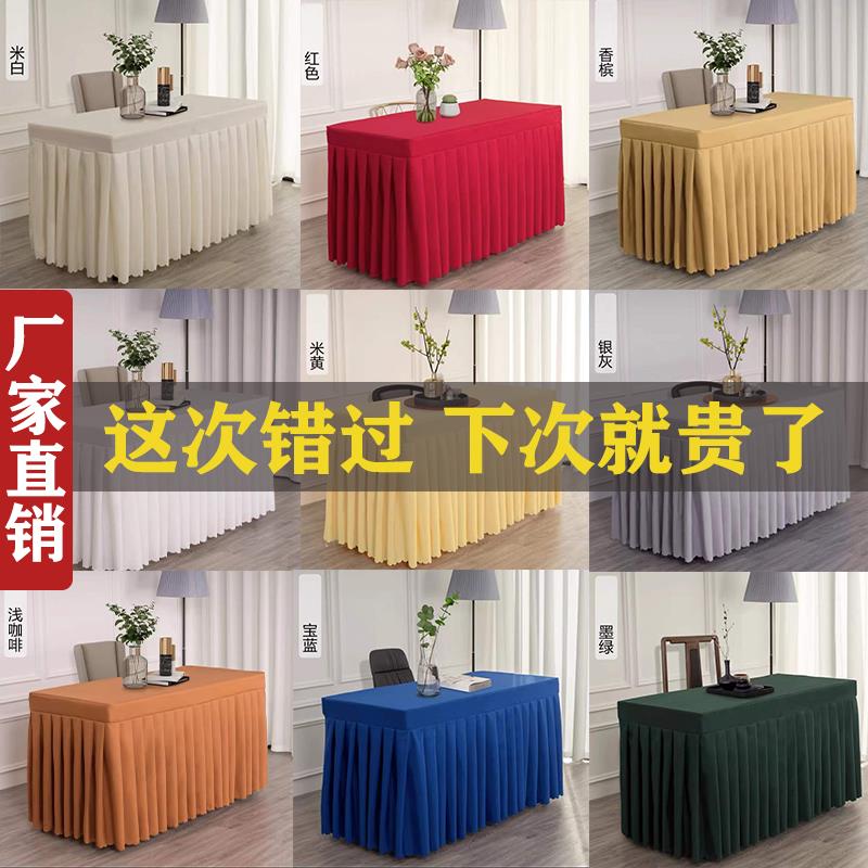 会议室桌布长方形桌套红色桌裙定制展会活动办公台布台裙桌罩布艺