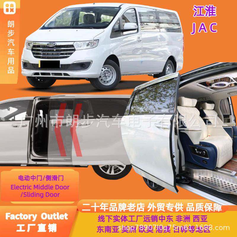 【电动中门】适用JAC江淮星锐瑞风M3/4/5改装电动侧滑门电动中门