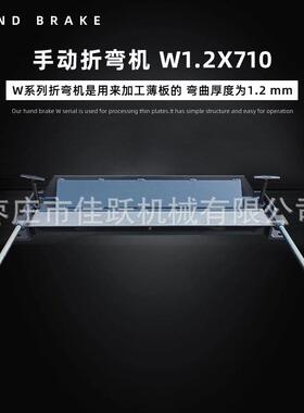 710小型折弯机折弯角度为135°，折弯厚度1.2mm，折弯钢铜铝方便