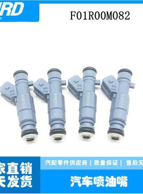 适用奇瑞T21/J42/观致E-4T16 艾瑞泽7汽车喷油嘴 F01R00M082 现货