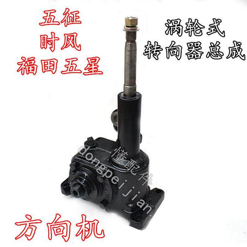 农用三轮车方向机转向器时风五征方向盘涡轮式方向器总成转弯拐弯
