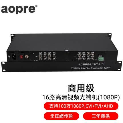 AOPRE-LINK6216(欧柏互联)同轴视频光端机16路BNC高清1080P加485