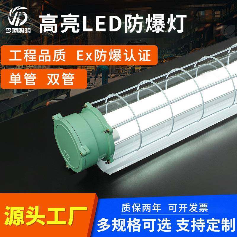 防爆灯仓库灯LED防爆灯管黎明1.2米耐高温厂房车间单管双管防爆灯,电子元器件市场,其它元器件,淘宝优惠券,粉丝福利购,淘宝优惠卷