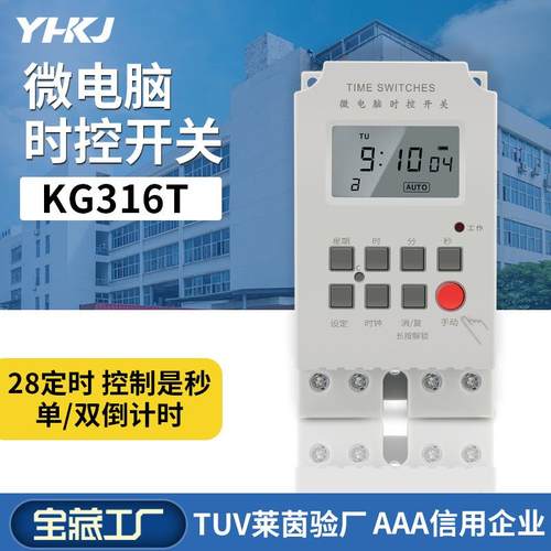 精确到秒KG316T循环定时器28组定时开关220V25A大功率时控开关