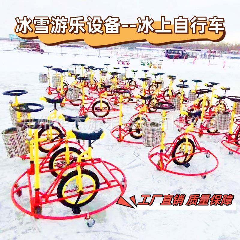 冰雪游乐设备多人旋转自行车冰上双人自行车手划龙舟冰嘎漂移车