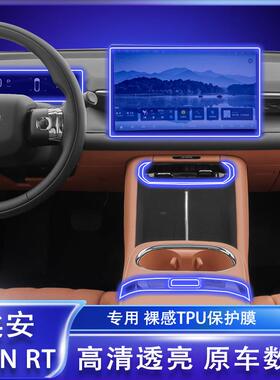 适用24款广汽埃安RT导航屏幕钢化膜贴膜内饰中控排挡贴膜汽车改装