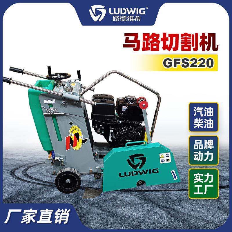 厂家直销明和款半自动GFS220马路切割机路面切缝机城市乡村切路机