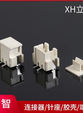 立贴XH2.54mm红色2PIN卧贴针座 耐温接线卧式端子 XH贴片端子