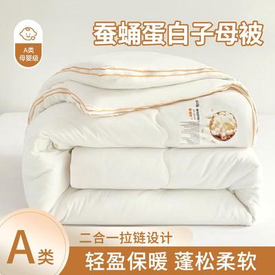 全棉A类桑蚕丝子母被二合一拉链款春秋被夏被加厚冬被单双人被芯