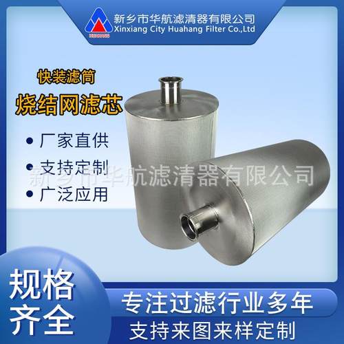 316L不锈钢烧结网滤芯 真空泵呼吸器滤网 不锈钢空气滤芯