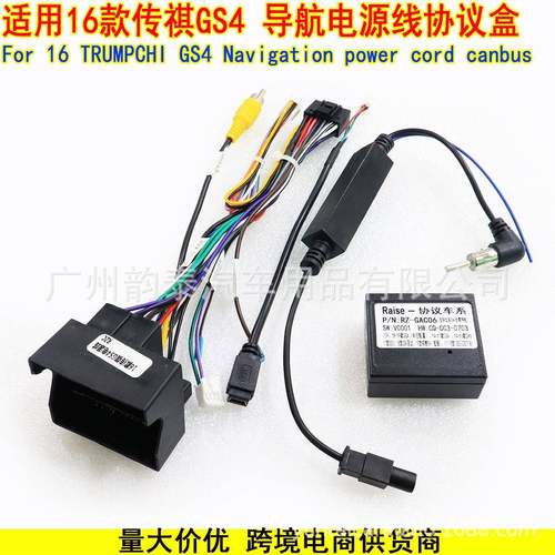 适用15-16款传祺GS4 GS3 安卓导航电源线改装线协议盒 TRUMPCHI