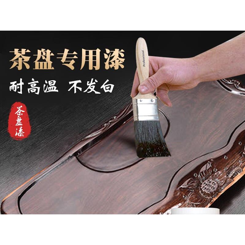 茶盘漆茶桌茶台防烫根雕改色耐高温木雕茶几翻新油漆清漆