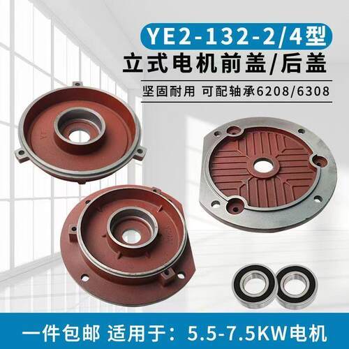 YE2立式电机法兰盘Y2-132前端盖5.5-7.5KW三相电机端盖轴承盖外壳