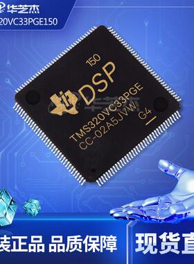 TMS320VC33PGE150 封装TQFP144 数字信号处理器和控制器原装
