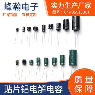 35V100UF高频低阻铝电解电容开关电源手机充电器用电解电容