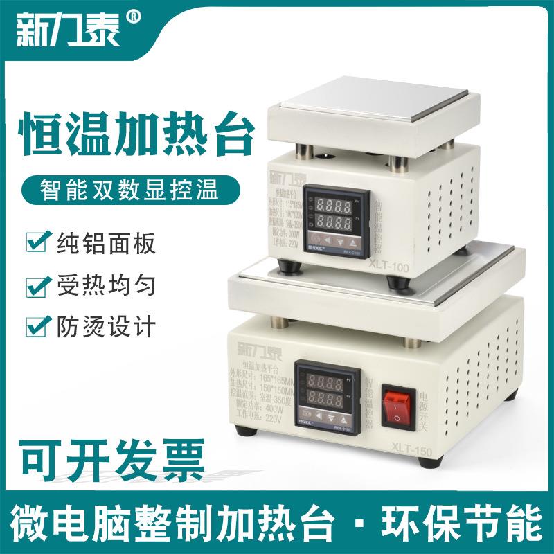 全金属加热台恒温数显调温电加热板贴片拆发热板实验预加热平台