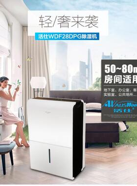 WDF28DPG活仕除湿机 家用商用除湿机 办公室地下室卧室抽湿机