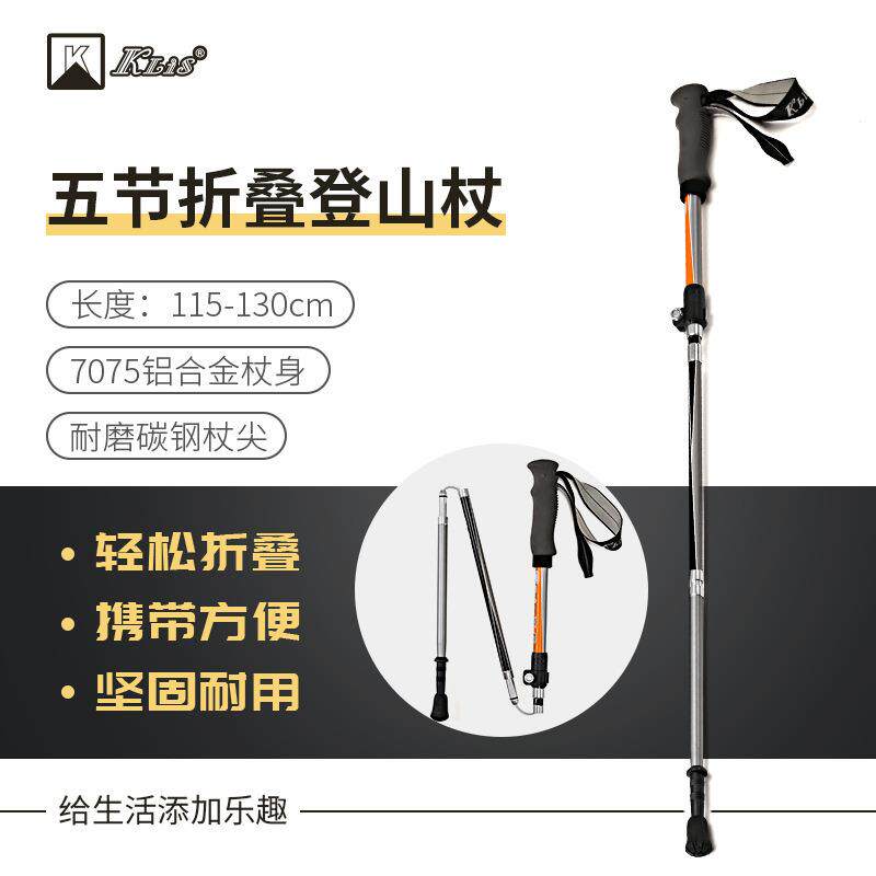 现货金属外锁折叠伸缩五节7075铝合金登山杖户外徒步旅行手杖