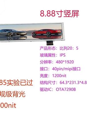 瀚彩8.88寸480*1920长条形液晶屏HDMI车载长条屏1200高亮度副屏