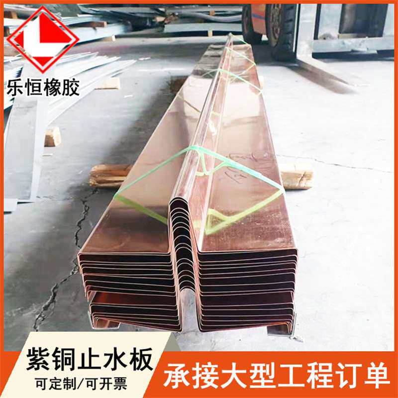 t2紫铜板水利水电紫铜止水板紫铜片 U型弧形紫铜止水带防水材料
