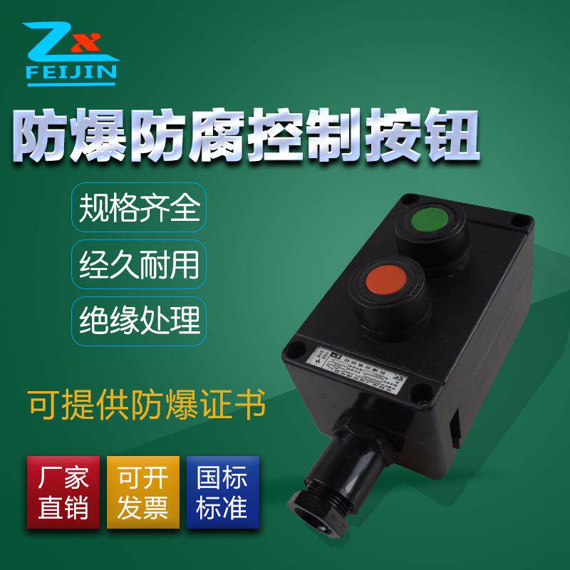 防爆防腐控制按钮 主令控制器 8030防爆按钮 防爆防水防尘按钮