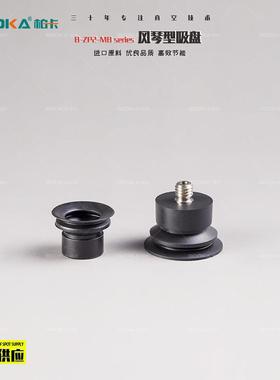 Booka柏卡源头厂家直供B-ZP2-MB风琴型真空吸盘-单体吸盘吸倾斜件