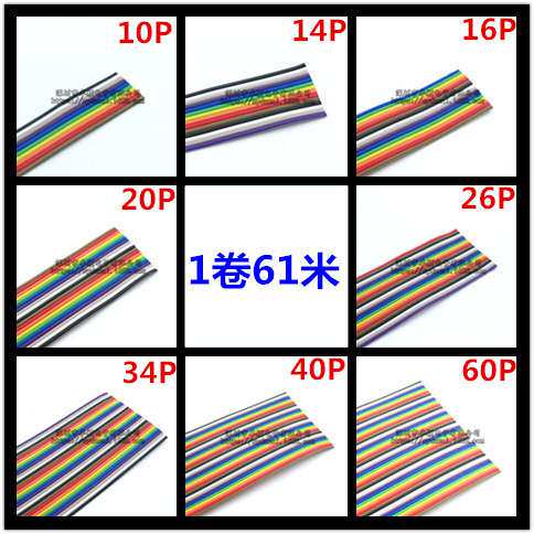 优质抽线彩色排线28awg彩排线1.27mm10P14P16P20P-60P热压排线