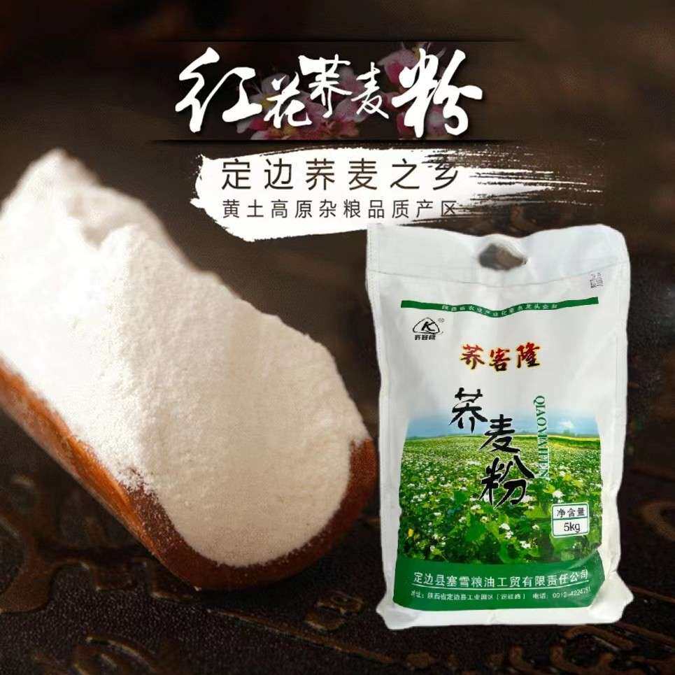 10斤装荞客隆荞麦粉陕北五谷杂粮红花荞麦面粉荞麦芯粉做煎饼碗托