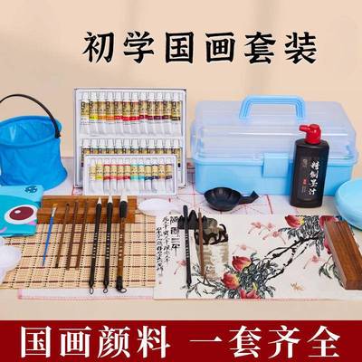 国画初学者套装国画颜料用品工具全套水墨画中国画套装入