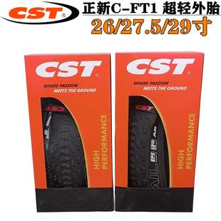 29X1.95 FT1车胎 27.5 正新超轻防刺山地车轮胎竞赛外胎26