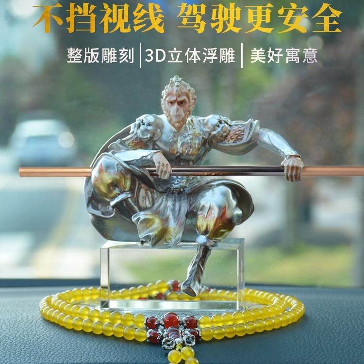 僮烨黑神话悟空汽车摆件齐天大圣车载饰品孙猴子车内中控台平安装