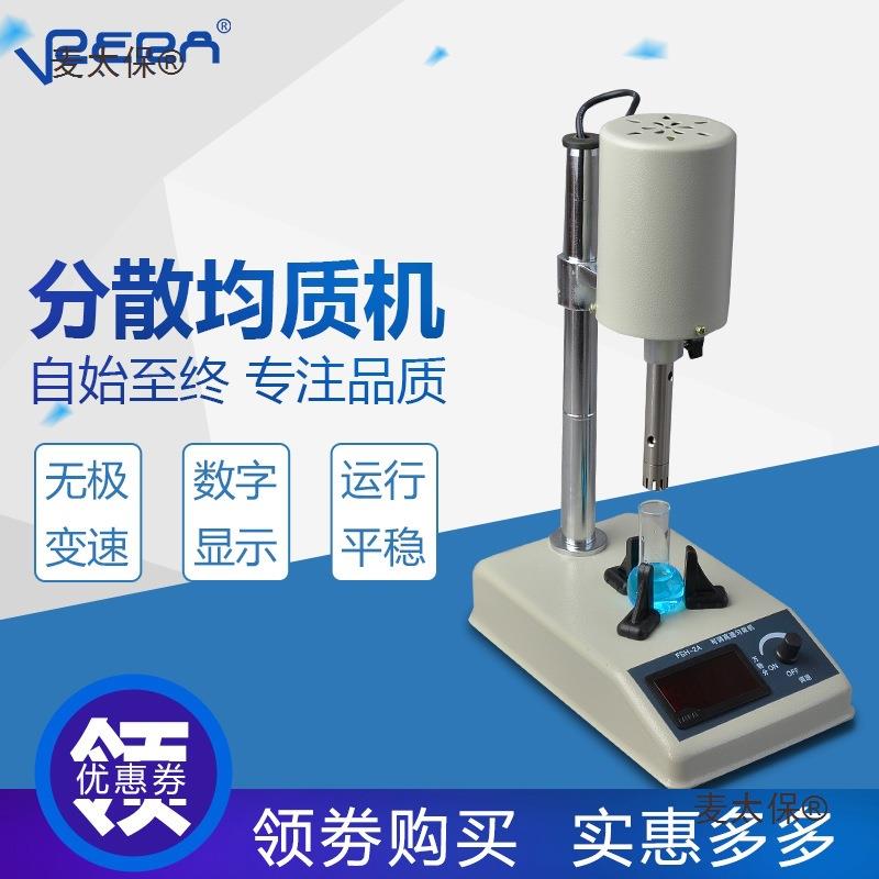 实验室高速均质机FSH-2A匀浆机JJ-2组织捣碎机分散器乳化机麦太保