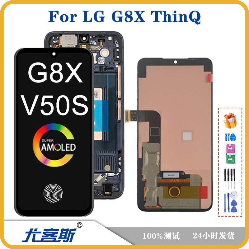 适用 LG G8X ThinQ 屏幕总成原装液晶显示内外一体屏全屏耐摔