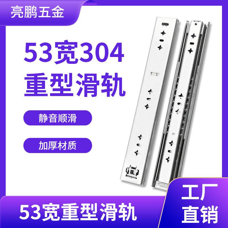 53宽304不锈钢重型工业滑轨加长加厚承重导轨房车式抽屉轨道滑道
