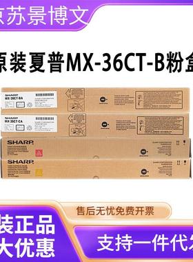 夏普（SHARP）MX-36CT-BA 原装黑色墨粉盒（适用MX-2648/3118