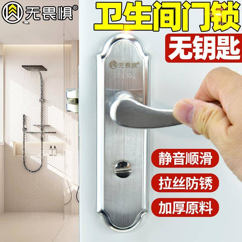 无畏惧卫生间门锁洗手间厕所浴室锁通用型铝合金门把手单舌家用锁