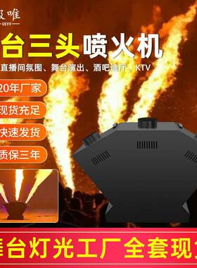 喷火机舞台三头扇形真火焰机酒吧舞台氛围火焰机DMX512遥控喷射火