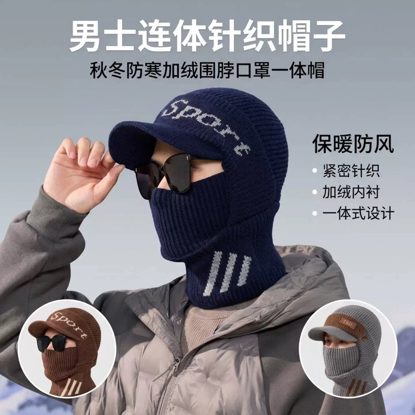 男士连体针织帽子秋冬防寒加绒围脖口罩连体鸭舌帽户外一体毛线帽