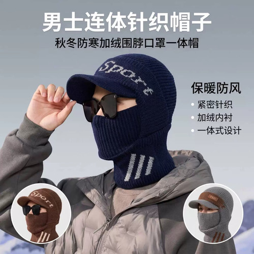 男士连体针织帽子秋冬防寒加绒围脖口罩连体鸭舌帽户外一体毛线帽