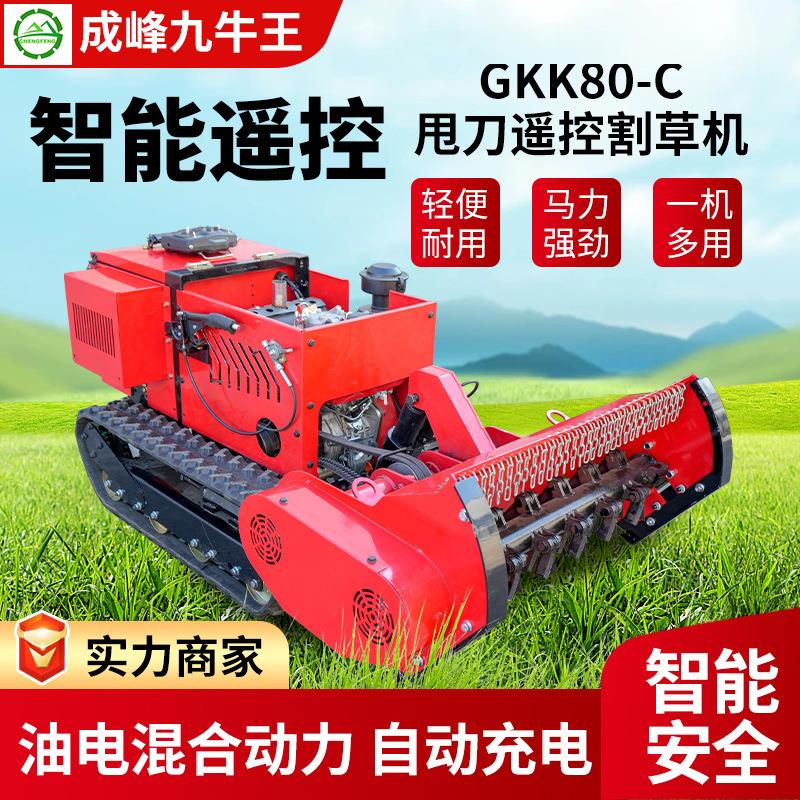 厂家GKK80-C甩刀遥控割草机甩刀设计可配置定位系统农用割草机