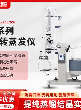 旋转蒸发仪实验室电动升降蒸馏仪5-50L提纯旋转蒸发器