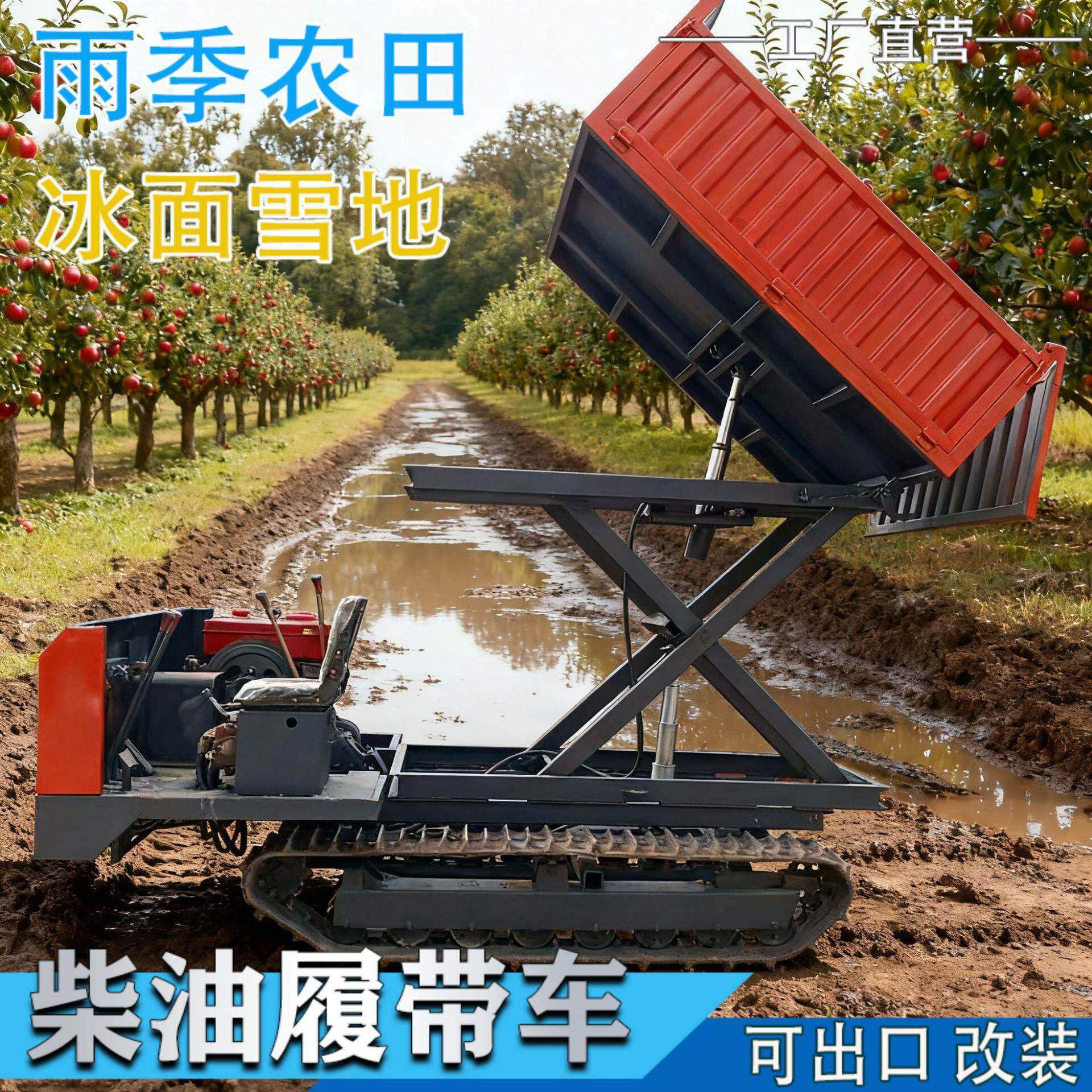 1.8吨全地形履带运输车泥泞路段液压自卸农用履带爬山虎厂家直供