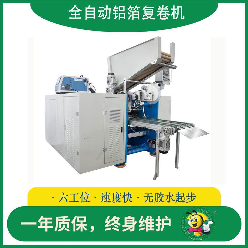 可建无人工厂高速全自动35卷/分铝箔纸硅油纸锡纸卷切设备复卷机,机械设备,造纸/纸加工设备,淘宝优惠券,粉丝福利购,淘宝优惠卷