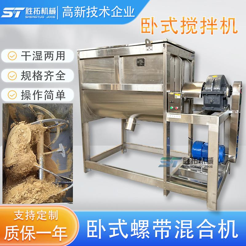 复合肥单轴双螺带卧式混合机食品添加剂拌料机干粉尿素卧式搅拌机
