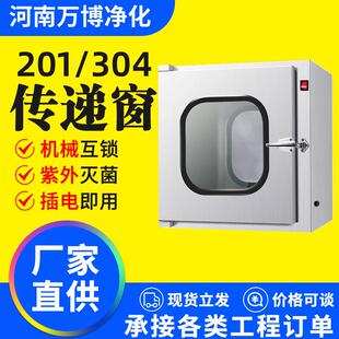 304不锈钢传递窗食品厂物品传递柜医院实验室电子机械互锁传递箱