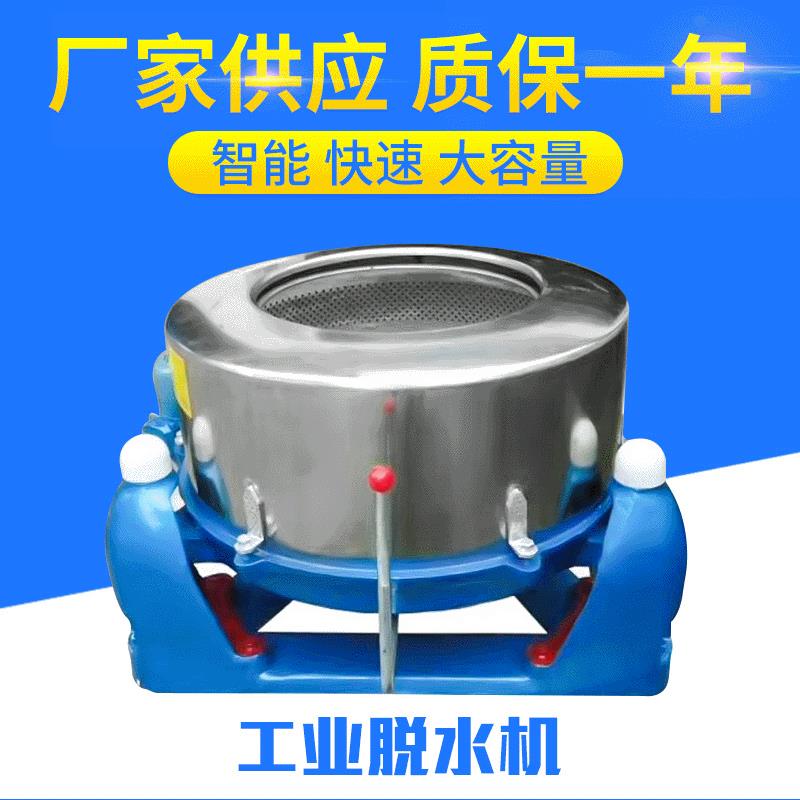 厂家滚筒式离心工业脱水机甩干机蔬菜食品不锈钢大型脱水机