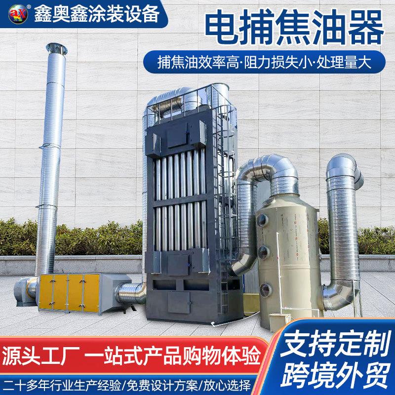 电捕焦油器湿式静电除尘沥青搅拌站高压油烟电离捕捉净化湿式除尘