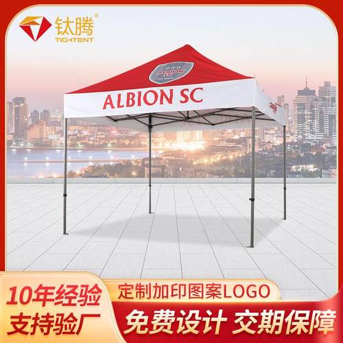 户外广告折叠帐篷围布遮阳防疫折叠雨棚四角活动摆摊尖顶挡雨帐篷