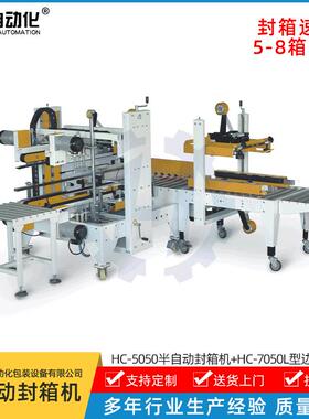 自动胶带封箱机打包机半自动封箱机L型边封箱机纸箱包装机