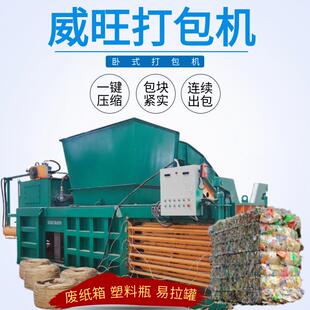 旧纸箱鞋盒卧式打包机可乐罐矿泉水瓶打包机一键操作连续出包